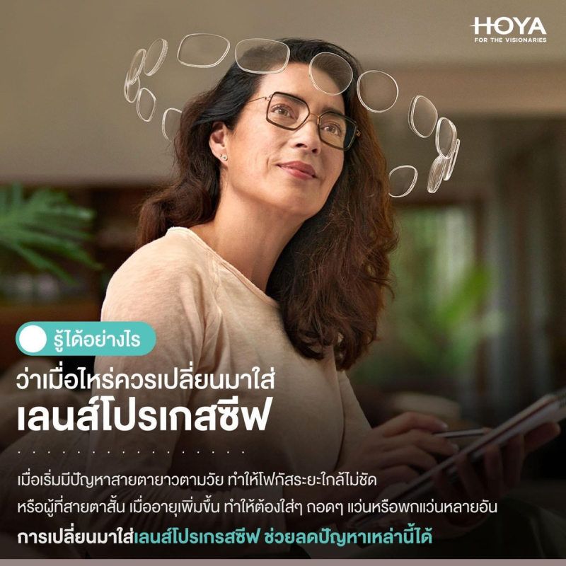 รู้ได้อย่างไร ว่าเมื่อไหร่ควรเปลี่ยนมาใส่ เลนส์โปรเกสซีฟ