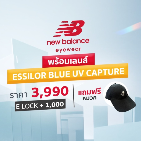 👟 New Balance x Essilor Blue UV Capture 🛜 ให้ชีวิตสะดวกคล่องแคล้ว ในทุกสถานการณ์