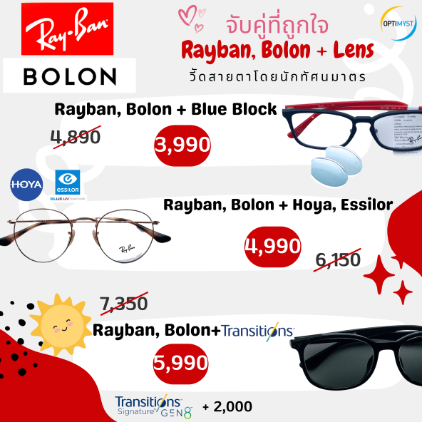 🔥 โปรโมชั่นต้อนรับหน้าร้อน 🔥 จับคู่กรอบที่ใช่กับเลนส์ที่ชอบได้เลย